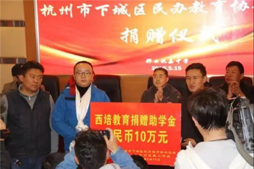 西培教育公益基金正式成立，成就你的多彩人生!