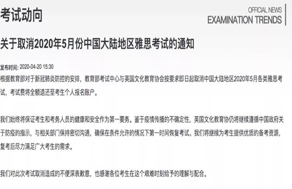 教育部考试中心：雅思、托福、GRE、AP5月考试全取消！
