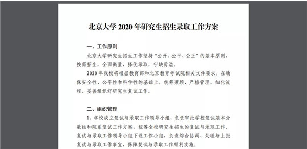 清华等校考研复试细则来了！复试方式以网络远程形式开展