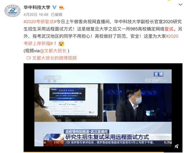 清华等校考研复试细则来了！复试方式以网络远程形式开展