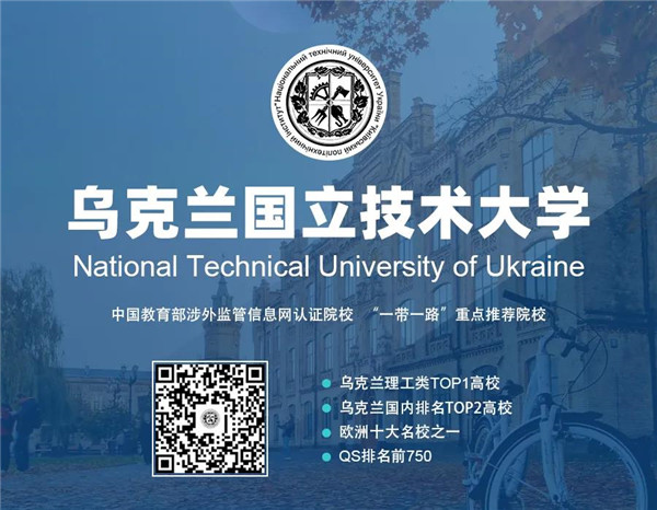 乌克兰国立技术大学