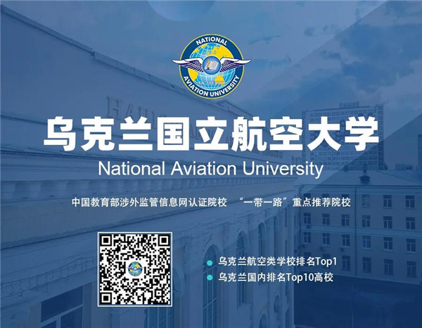 乌克兰国立航空大学