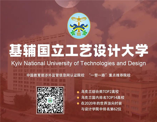 基辅国立工艺设计大学