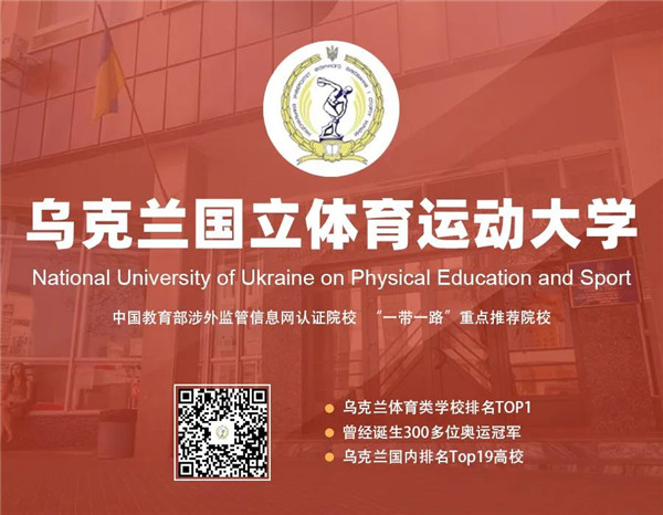 乌克兰国立体育运动大学