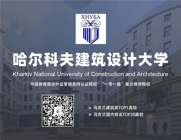 哈尔科夫建筑设计大学