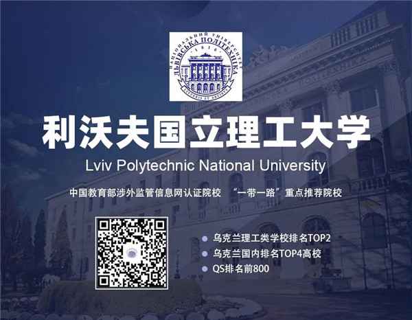 利沃夫国立理工大学