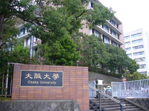 2021日本留学优秀院校推荐/大阪大学